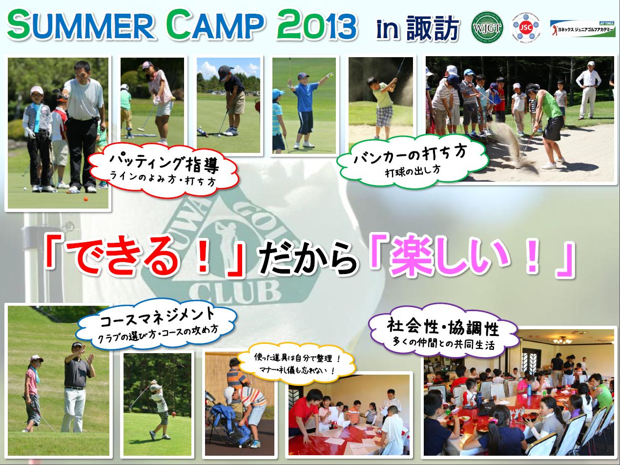 http://www.wjgt.jp/info/img/yjgacamp2013pp.JPG