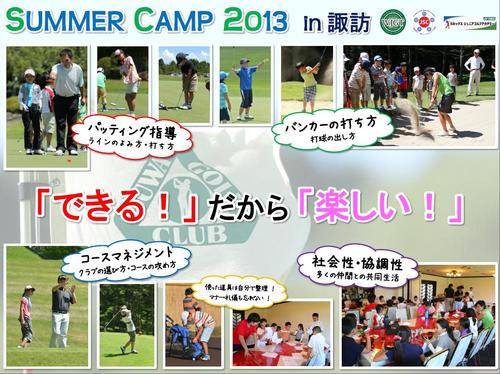 yjgacamp2013pp.JPG